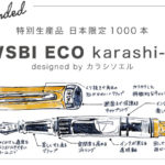 日本限定1000本 TWSBI ECO karashi-iro