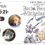 おうちアニマルオーダーイラスト　実例2