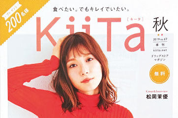 「KiiTa」2019秋号(9/20発行) イラスト