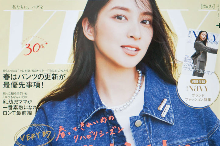 「VERY」2025年4月号