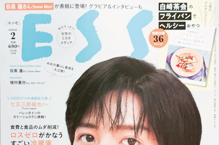 「ESSE」2026年2月号